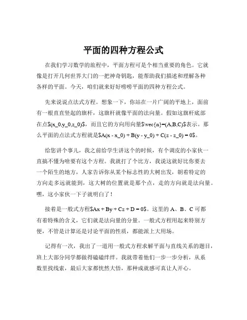 平面的四种方程公式