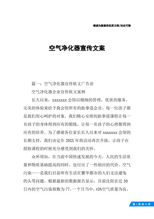 空气净化器宣传文案