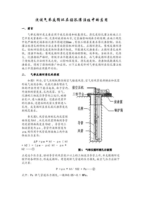 反循环清孔在钻孔灌注桩中的应用