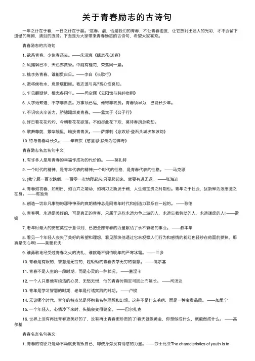关于青春励志的古诗句