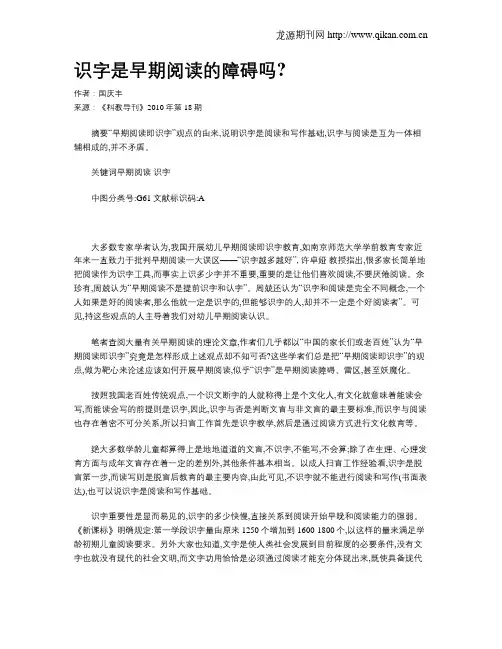 识字是早期阅读的障碍吗