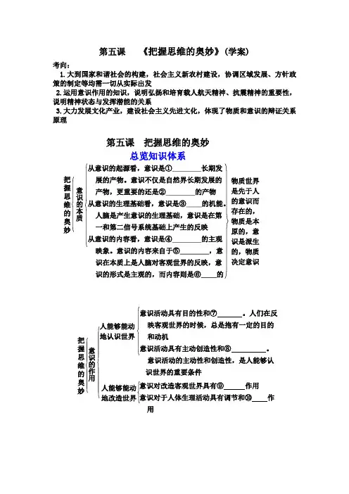 第五课《把思维的奥妙》(学案)