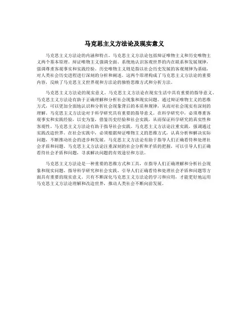 马克思主义方法论及现实意义