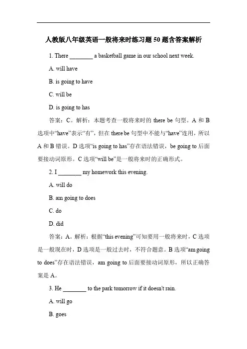 人教版八年级英语一般将来时练习题50题含答案解析