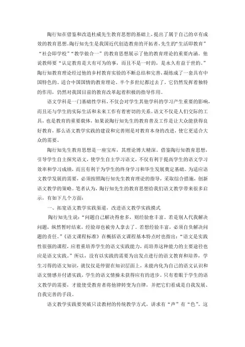 陶行知教育理论的启示