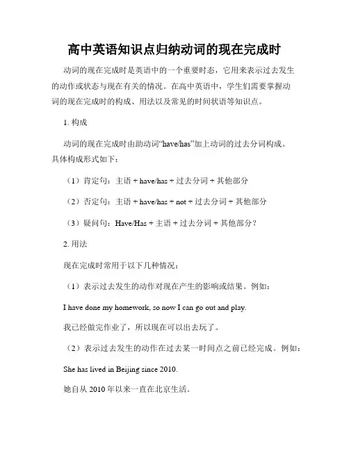 高中英语知识点归纳动词的现在完成时