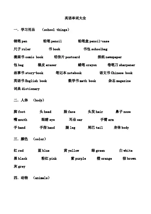 小学英语单词大全(含中文翻译)