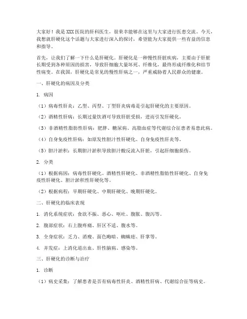 肝硬化医患交流发言稿范文