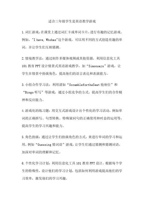 适合三年级学生是英语教学游戏