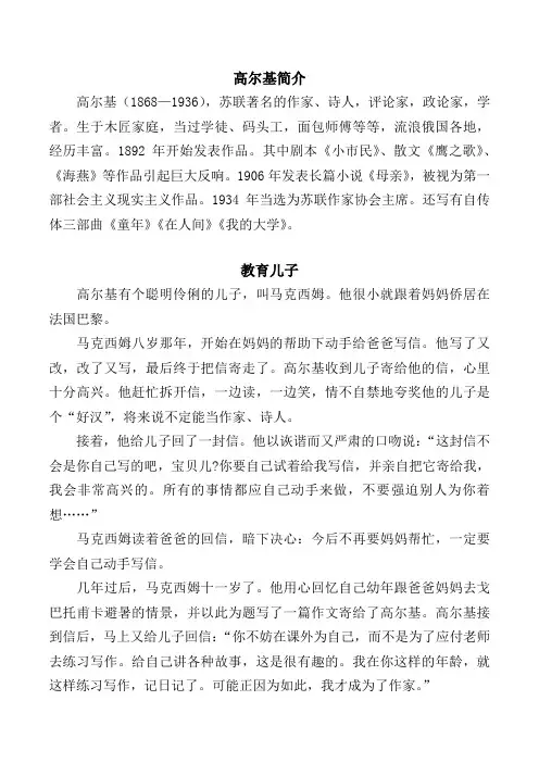 高尔基简介