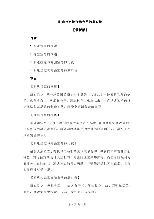 凯迪拉克比奔驰宝马的顺口溜
