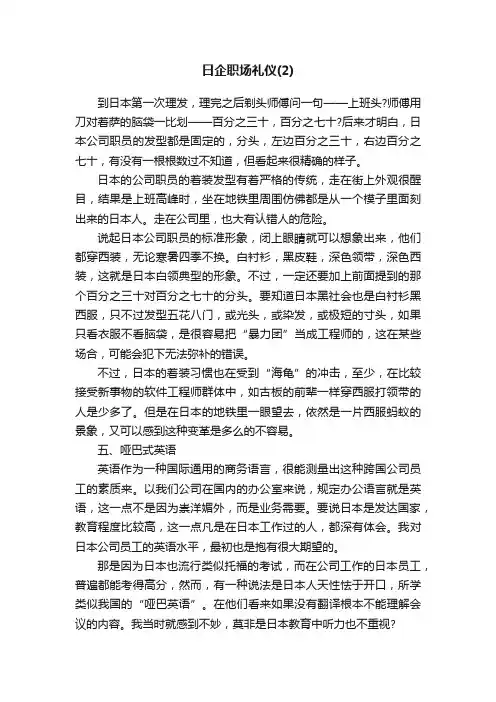 日企职场礼仪（2）