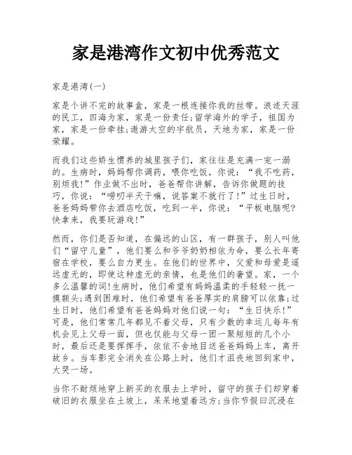 家是港湾作文初中优秀范文