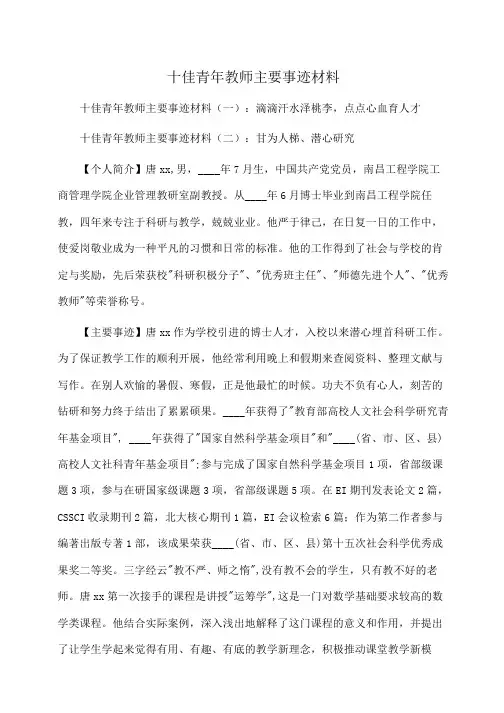 事迹材料：十佳青年教师主要事迹材料