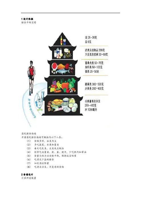 食品营养学个人食谱设计