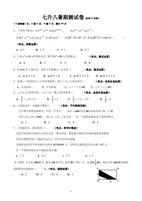 七升八暑期数学测试卷