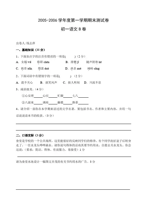 初一上学期语文期末试卷.doc