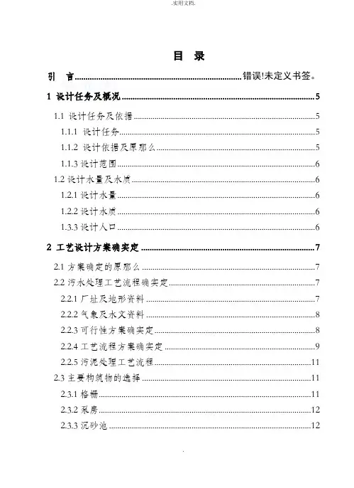 污水处理厂毕业设计(包含CAD大图)