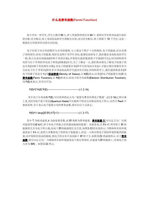 什么是费米函数
