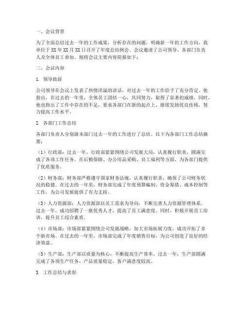 年度总结例会简报范文