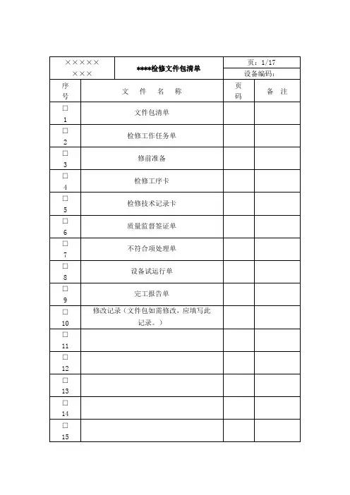 二次风机检修文件包清单