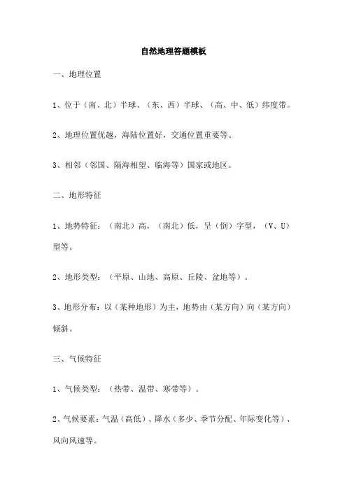 自然地理答题模板