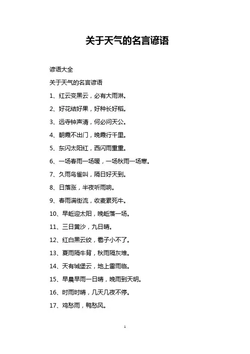 关于天气的名言谚语