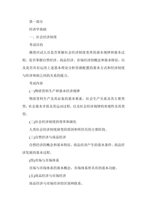 2013年经济基础知识(初级)考试大纲
