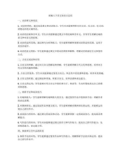 部编八下语文知识点总结