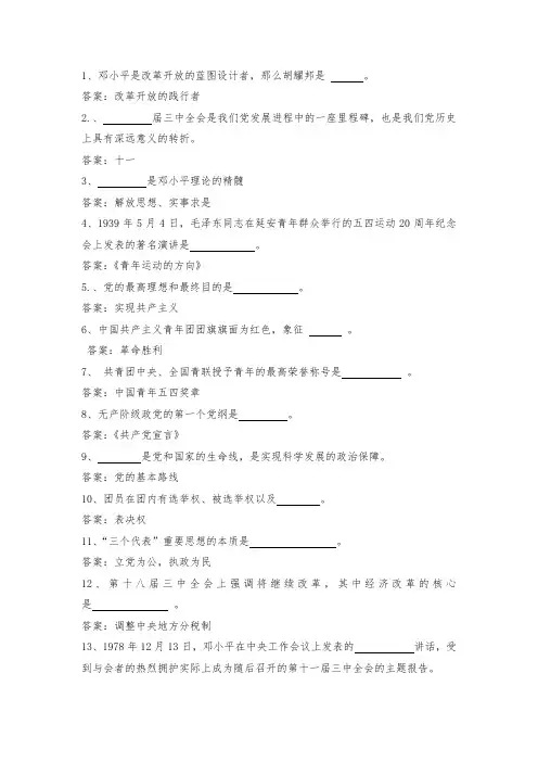 党团知识竞赛填空题(1)