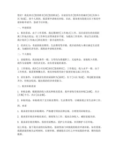 租房申请补贴申请书