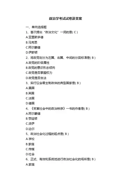 政治学考试试卷及答案