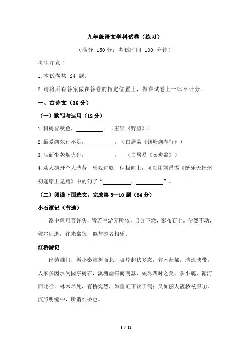 上海市黄埔区2021-2022学年九年级上学期期末(一模)语文试卷(Word版含答案)