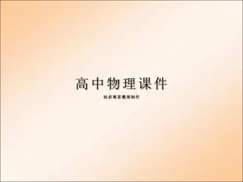 人教版高中物理选修3-1课件逻辑电路上课1