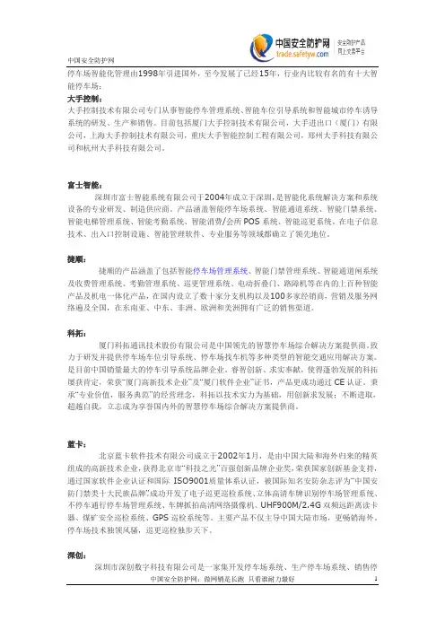 停车场系统品牌排名