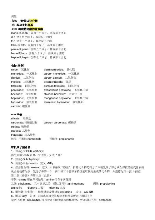 无机物有机物英文命名法