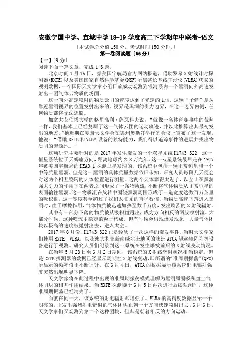 安徽宁国中学、宣城中学18-19学度高二下学期年中联考-语文