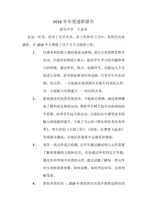 2016年年度述职报告