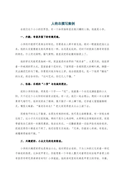 人物志撰写案例