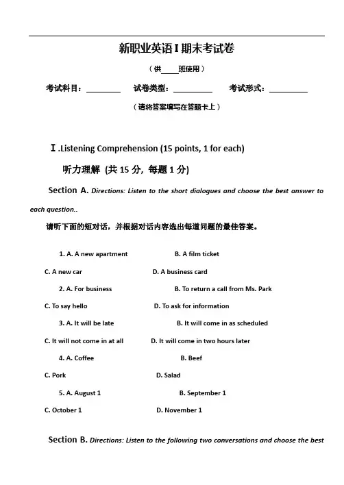 新职业英语1期末试卷