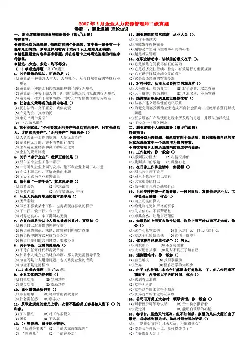 2007年5月-2014年5月人力资源管理师二级真题及答案 (1)