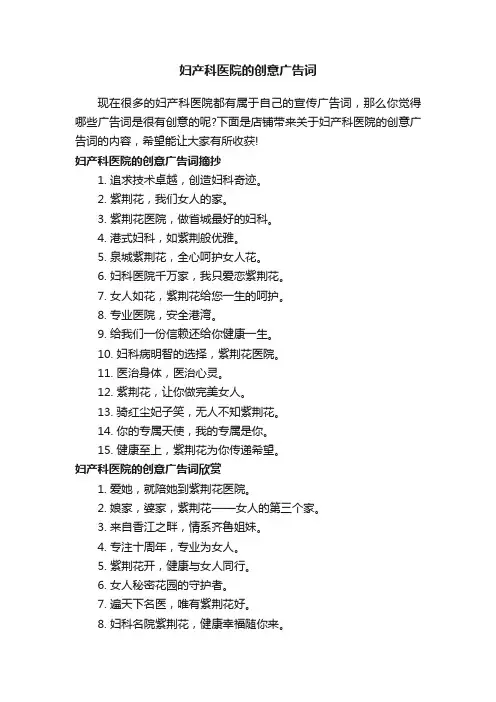 妇产科医院的创意广告词