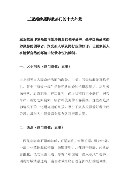 三亚婚纱摄影最热门的十大外景