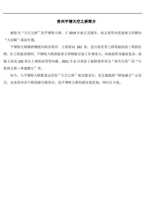 贵州平塘天空之桥简介