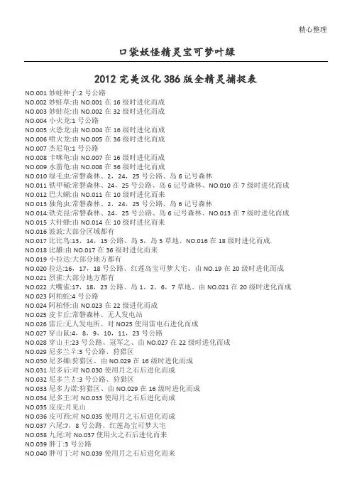 口袋妖怪精灵宝可梦叶绿完美汉化版全精灵捕捉表格模板