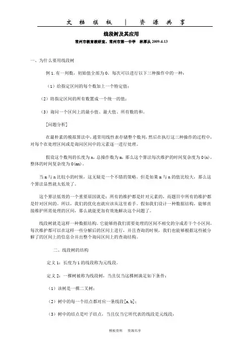 文档：线段树及其应用