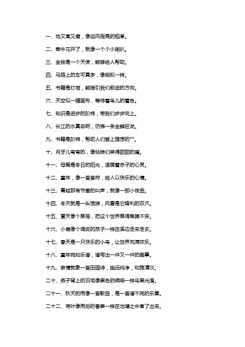 三年级比喻句100句
