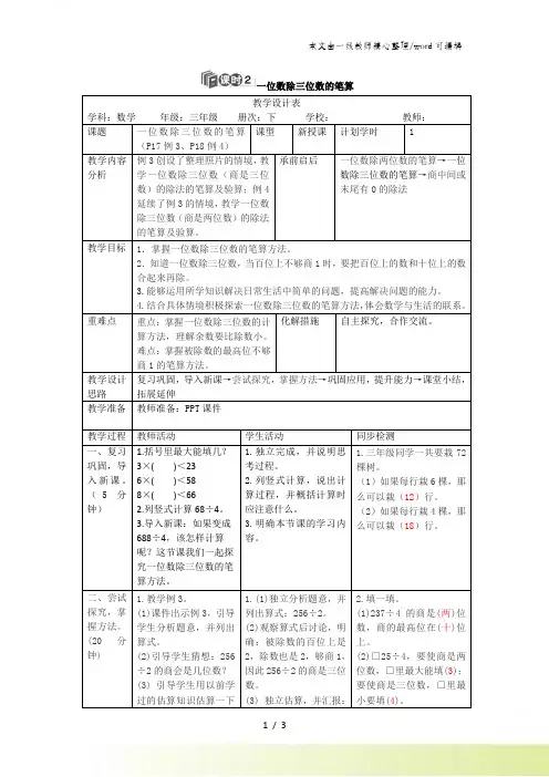三年级下册数学导学案第二单元一位数除三位数的笔算人教新课标
