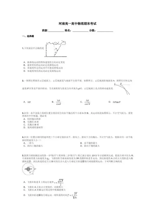 河南高一高中物理期末考试带答案解析
