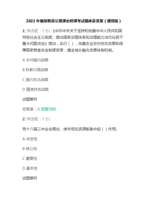 2022年继续教育公需课必修考试题库及答案(通用版)